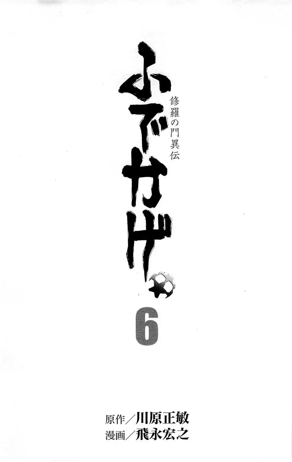 Shura no Mon Iden - Fudekage Chapter 16 5